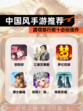 【中国风手游推荐】游戏排行前十必玩佳作