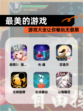 【最美的游戏】游戏大全让你畅玩无极限
