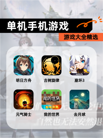 【单机手机游戏】游戏大全精选截图1