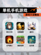 【单机手机游戏】游戏大全精选