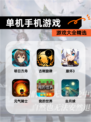 【单机手机游戏】游戏大全精选