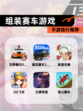 【组装赛车游戏】手游排行推荐