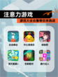 【注意力游戏】游戏大全合集等你来挑战