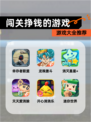 【闯关挣钱的游戏】游戏大全推荐