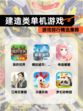 【建造类单机游戏】游戏排行精选集锦
