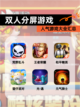人气【双人分屏游戏】游戏大全汇总截图1
