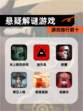 【悬疑解谜游戏】游戏排行前十