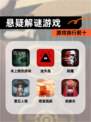 【悬疑解谜游戏】游戏排行前十
