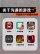 【关于沟通的游戏】手游排行中的趣味选择截图1