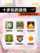 【十岁玩的游戏】游戏推荐童年回忆