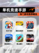 【单机竞速手游】热门游戏推荐精选截图1