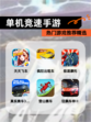 【单机竞速手游】热门游戏推荐精选