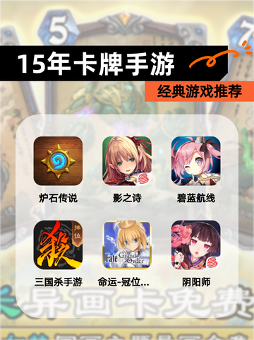 【15年卡牌手游】经典游戏推荐截图1