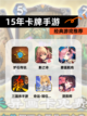 【15年卡牌手游】经典游戏推荐截图1