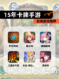 【15年卡牌手游】经典游戏推荐