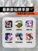 发现【最新款仙侠手游】手游大全中的…截图1