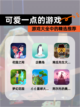 【可爱一点的游戏】游戏大全中的精选推荐截图1