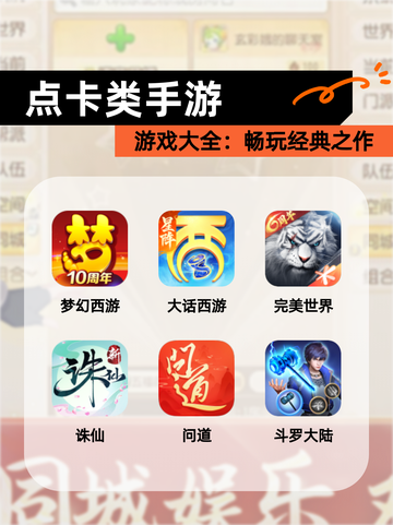 【点卡类手游】游戏大全：畅玩经典之作截图1