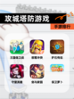 【攻城塔防游戏】手游排行