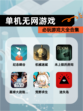 必玩【单机无网游戏】游戏大全合集