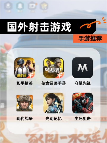 【国外射击游戏】手游推荐截图1