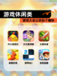 【游戏休闲类】游戏大全让你玩个痛快
