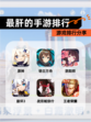 【最肝的手游排行】游戏排行分享