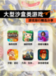 【大型沙盒类游戏】游戏排行精选分享