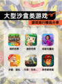 【大型沙盒类游戏】游戏排行精选分享