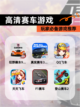 玩家必备【高清赛车游戏】游戏推荐截图1