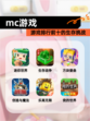 【mc游戏】游戏排行前十的生存挑战