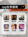 【rpg生存游戏】游戏推荐玩家最爱合集