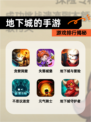 【地下城的手游】游戏排行揭秘