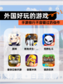 【外国好玩的游戏】手游排行不容错过的佳作