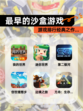 【最早的沙盒游戏】游戏排行经典之作…