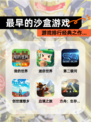 【最早的沙盒游戏】游戏排行经典之作…