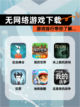 【无网络游戏下载】游戏排行带你了解…截图1