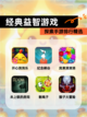 探索【经典益智游戏】手游排行精选截图1