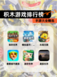 【积木游戏排行榜】手游大全精选