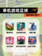 【单机游戏足球】游戏排行前十