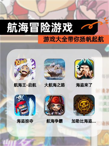 【航海冒险游戏】游戏大全带你扬帆起航截图1