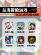 【航海冒险游戏】游戏大全带你扬帆起航