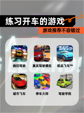 【练习开车的游戏】游戏推荐不容错过截图1