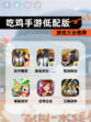 【吃鸡手游低配版】游戏大全推荐