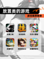 【放置类的游戏】游戏推荐榜单