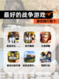 【最好的战争游戏】游戏排行前十