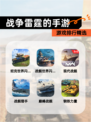 【战争雷霆的手游】游戏排行精选