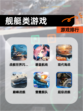 【舰艇类游戏】游戏排行