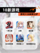 【18新游戏】游戏大全新鲜出炉