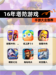 【16年塔防游戏】手游大全推荐截图1